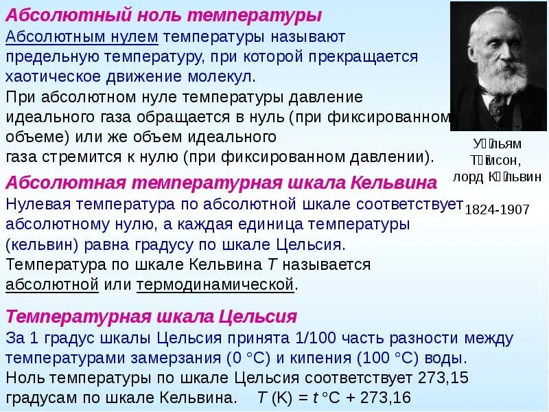 100 градусов по шкале кельвина. Температура абсолютный нуль температуры это. Абсолютный ноль. Абсолютный ноль физика. Что такое абсолютный ноль температуры в физике.