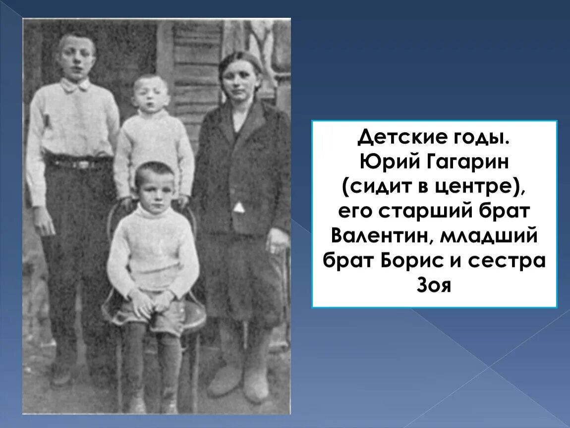 Сколько братьев и сестер у гагарина. Гагарин в детстве с родителями. Семья Юрия Гагарина мать отец братья.
