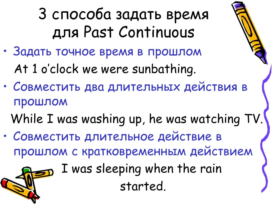 Past Continuous в английском языке. Англ яз паст континиус. Прошедшее простое и продолженное время в английском языке. Правило паст континиус.