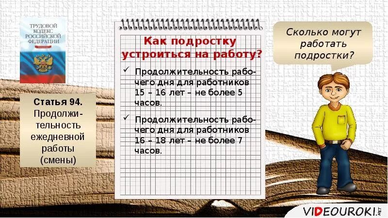 Трудовой кодекс дети. Со скольки лето можно работать. Со скольки лет можно ра.