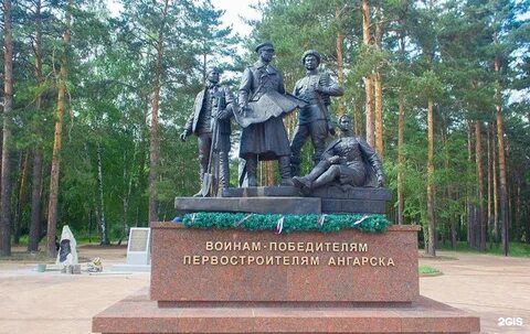 В ангарске есть
