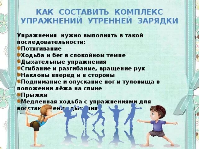 Составляющие утренней зарядки