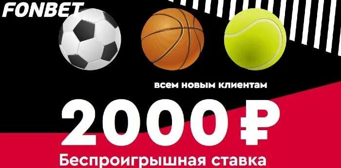 Промокод фонбет при регистрации 2024. Фонбет фрибет 2000. Фонбет фрибет. Фонбет промокод на 2000. Фонбет регистрация 2000 рублей.