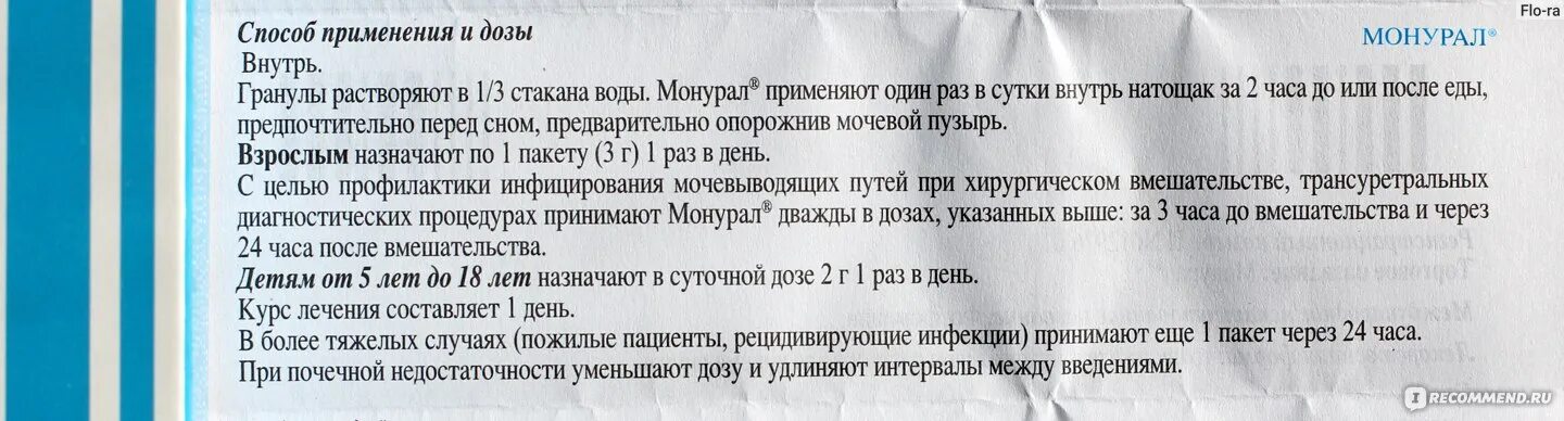 Сколько дней можно пить монурал