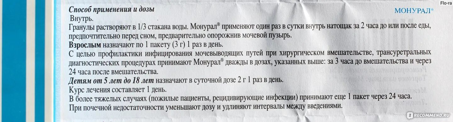 После приема монурала через сколько. Монурал дозировка при цистите. Монурал инструкция по применению. Монурал при цистите у женщин дозировка.