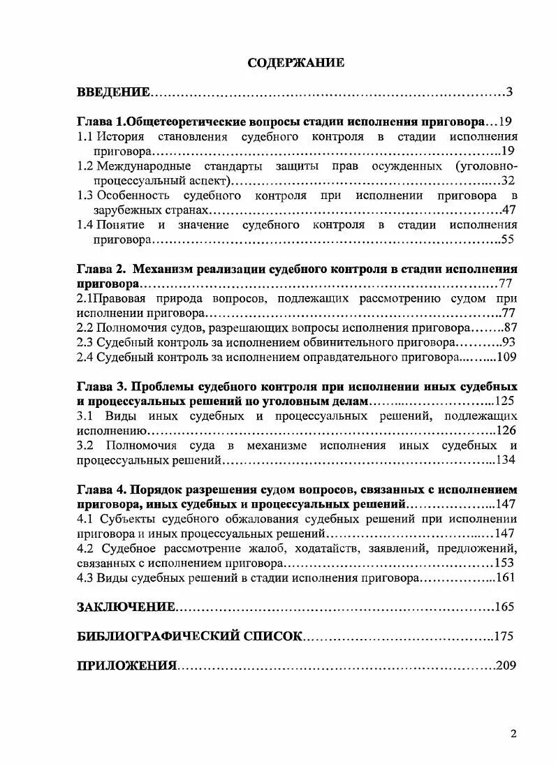 Содержание судебного контроля. Вопросы стадии исполнения приговора.. стадия исполнения приговора в уголовном процессе. актуальные проблемы судебного контроля. прямой и косвенный судебный контроль.
