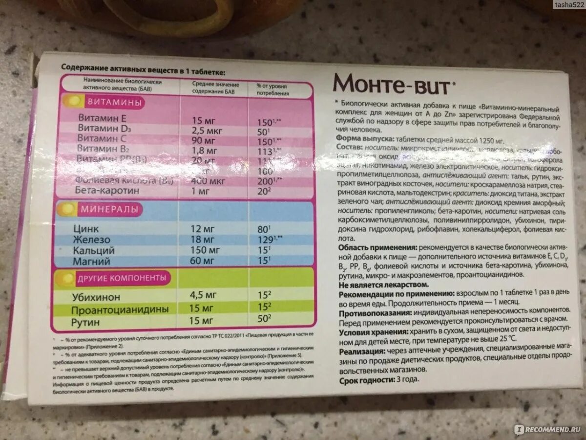 Витамины монте вит отзывы. Монте-вит премиум. монте-вит витамины для женщин. монтавит комплекс витаминов. монте-вит витамины состав.