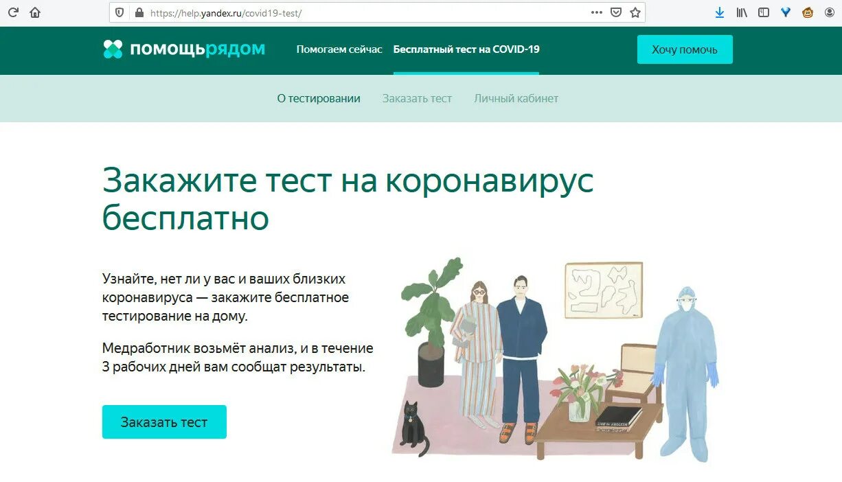 Помощь рядом тест. Помощь рядом тест. Яндекс такси благотворительность. Помощь рядом тест. Консультация сотрудников фото россия.