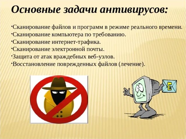 Сообщение на тему тестирование антивирусных программ. Основные задачи антивирусов. задачи антивирусных программ. в чем заключаются основные задачи антивирусных программ. цели и задачи антивирусной программы.