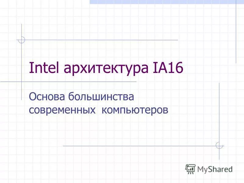 Основа описания это признаки. Основа 16. Торговый дом миллениум интернет магазин. Шина фиксирующая планка монтажная д/теплого пола 16-18мм 500мм 856p1205. Презентация основа слова.