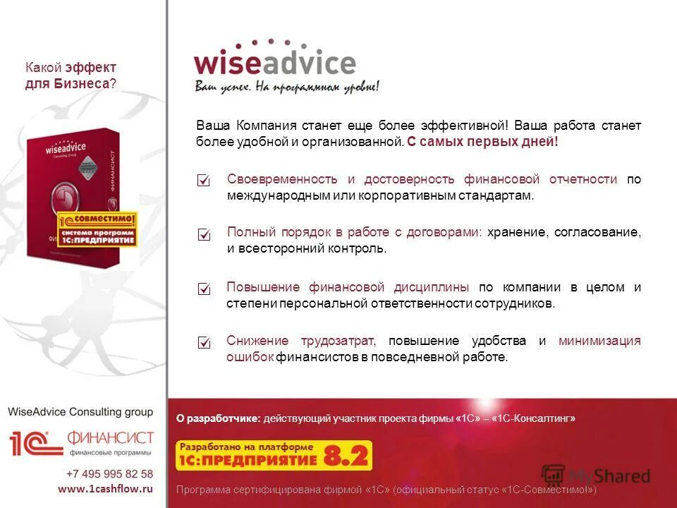 1c wiseadvice. Wa финансист. wa финансист pdf 1c. wiseadvice отзывы сотрудников. вакансии wiseadvice в москве.