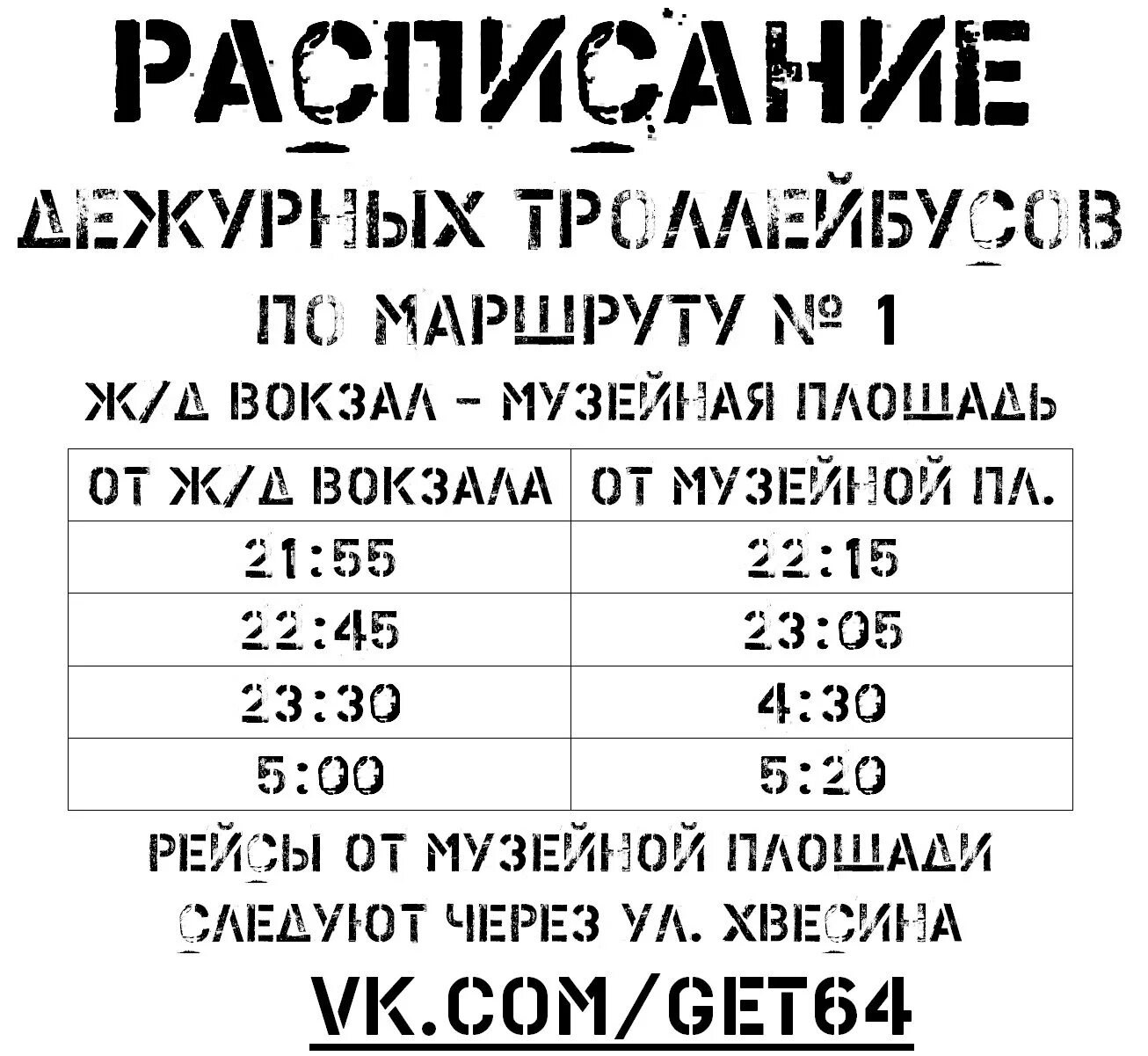 Расписание трамвая 5 калининград. Расписание троллейбусов 3 Машгородок вокзал. Расписание троллейбусов Миасс. Расписание троллейбусов Миасс Машгородок. Расписание троллейбусов Миасс вокзал Машгородок.