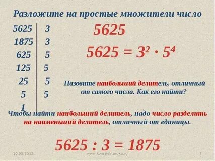 Общий простой делитель это