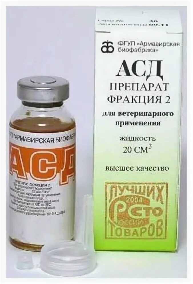 АСД фракция 2 Армавирская Биофабрика. Препарат АСД 2ф 100мл /Армавир/. АСД 2ф (антисептик Дорогова) 100мл. Вет АСД-2 (100мл) антисептик-стимулятор (армбф).