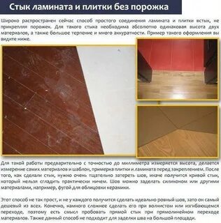 Плитка без порога