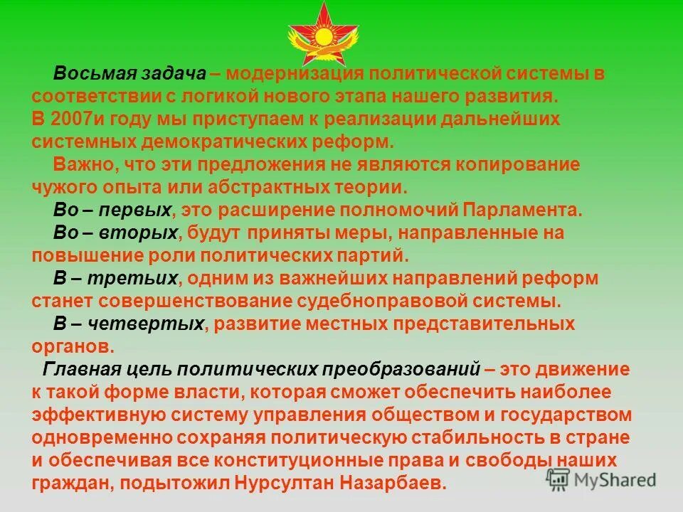 Единственной страной азии решившей задачи модернизации. Задачи модернизации современной россии. Единственной страной азии решившей задачи модернизации. Единственной страной азии решившей задачи модернизации. Задача модернизации российской экономики.