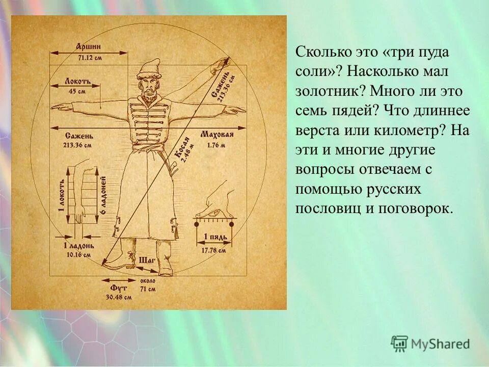 Верста мера длины. 1 верста это сколько в километрах. Старинные меры длины. Что такое слово верста. 1 верста сколько км.