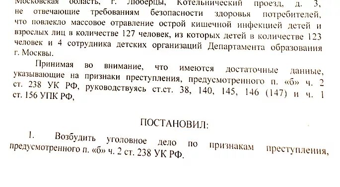 Статья 146 3. Вуд 238 УК РФ. Ч. 1 ст. 238 УК РФ. Ст 147 УПК РФ. Ст 238 ч 2 УК РФ.