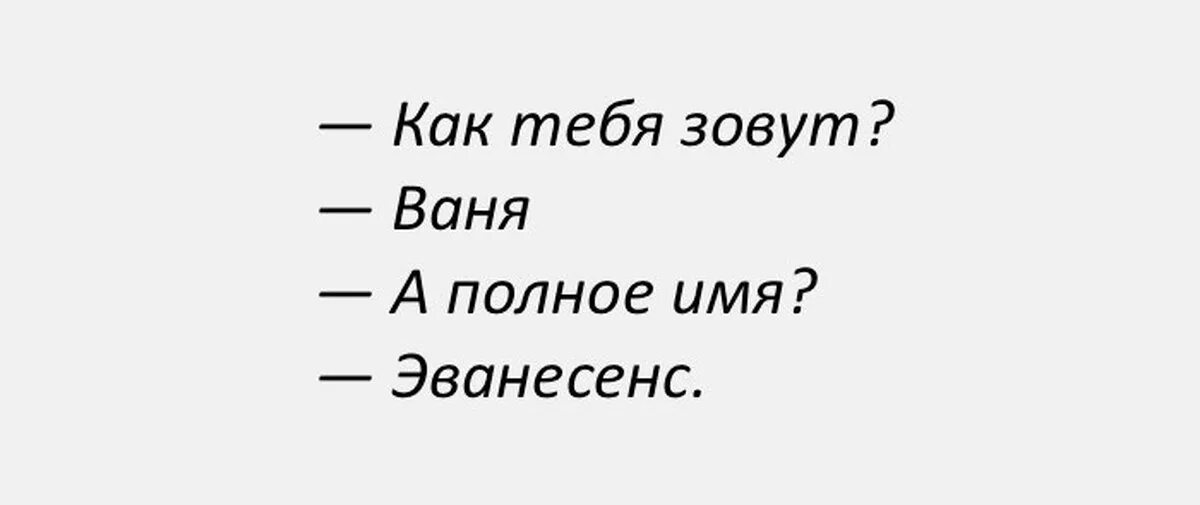 Как тебя зовут. Как тебя зовут картинка. Как тебя зовут Мем. Как тебя зовут как тебя зовут как тебя зовут. Почему я тебя зову