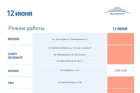 Работа в июне 2024 года