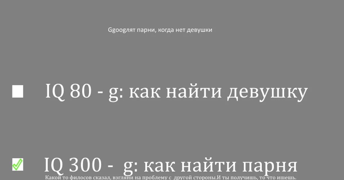 Как найти девушку в 10. Как найти девушку.