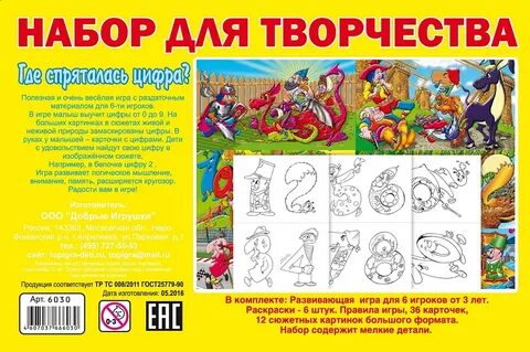 Игра цифры правила игры