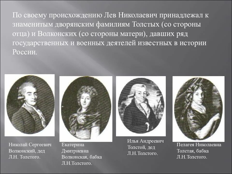 Отец и мать Льва Николаевича Толстого. Мать и отец л н Толстого. Родители л Толстого. Биография родителей Толстого. Родители толстого льва николаевича