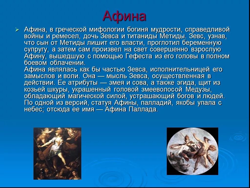 Мифы сообщение 5 класс. Мифы о греческих богах. миф о боге греции. сообщение о боге-мифе. боги древней греции презентация 5 класс.