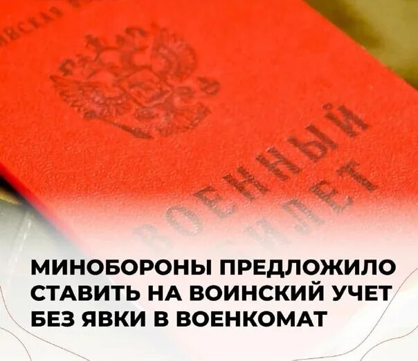 Без личной явки. Учет в военкомате. Воинский специальный учет 4-27-70.