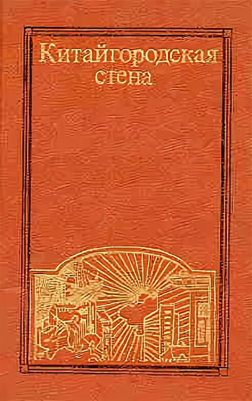 Рассказы молодых писателей. Китайгородская литература.