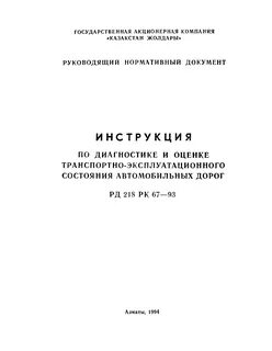 Оценки транспортно эксплуатационного состояния