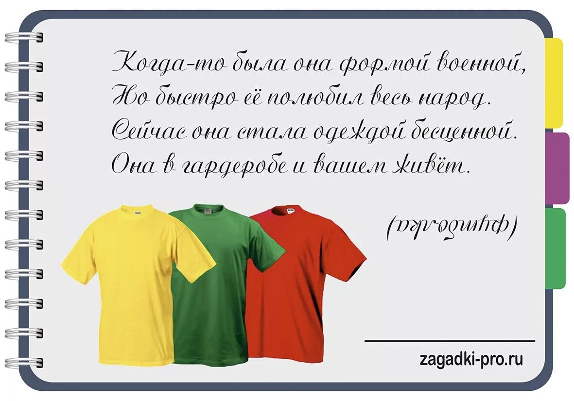 Что обозначает слово свитер. Загадка про футболку. Загадка про футболку для детей. Футболка со стихами. Стихотворение про футболку.