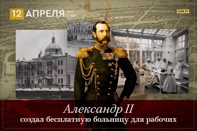 12 апреля российская империя