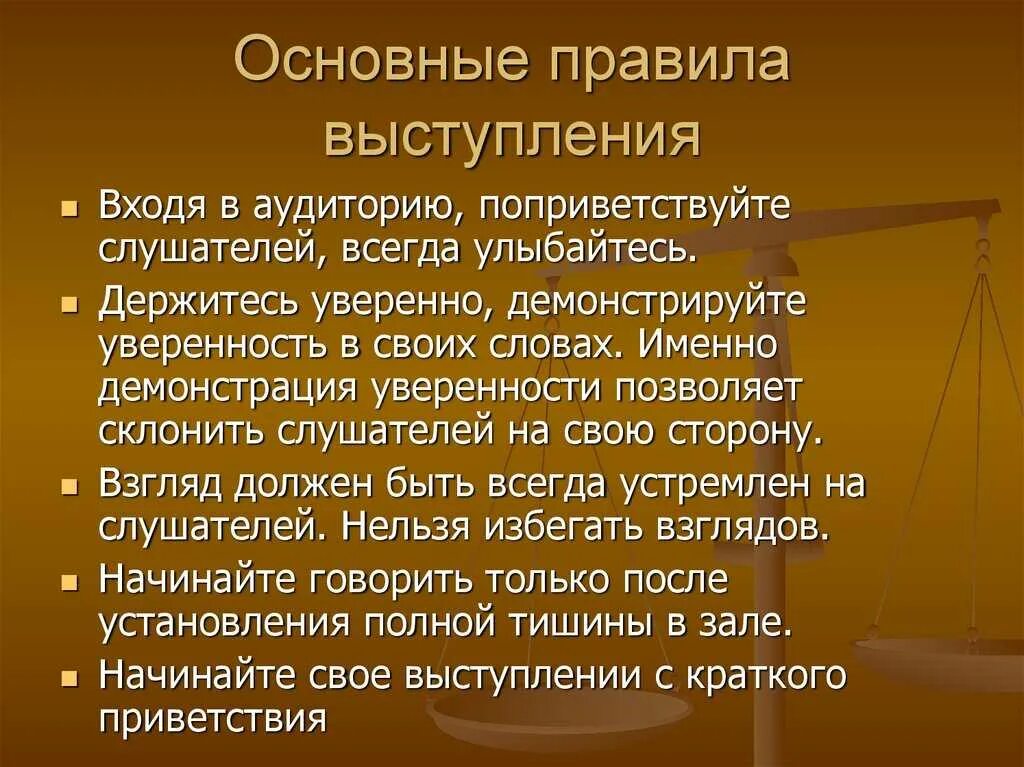 Публичное выступление и его особенности