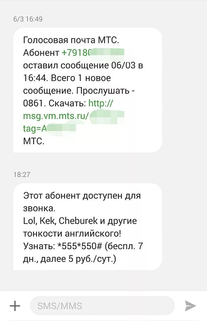 Голосовые сообщения 0525 бесплатные. Голосовая почта МТС. Номер автоответчика МТС. Голосовое сообщение МТС. Голосовая почта МТС сообщение.