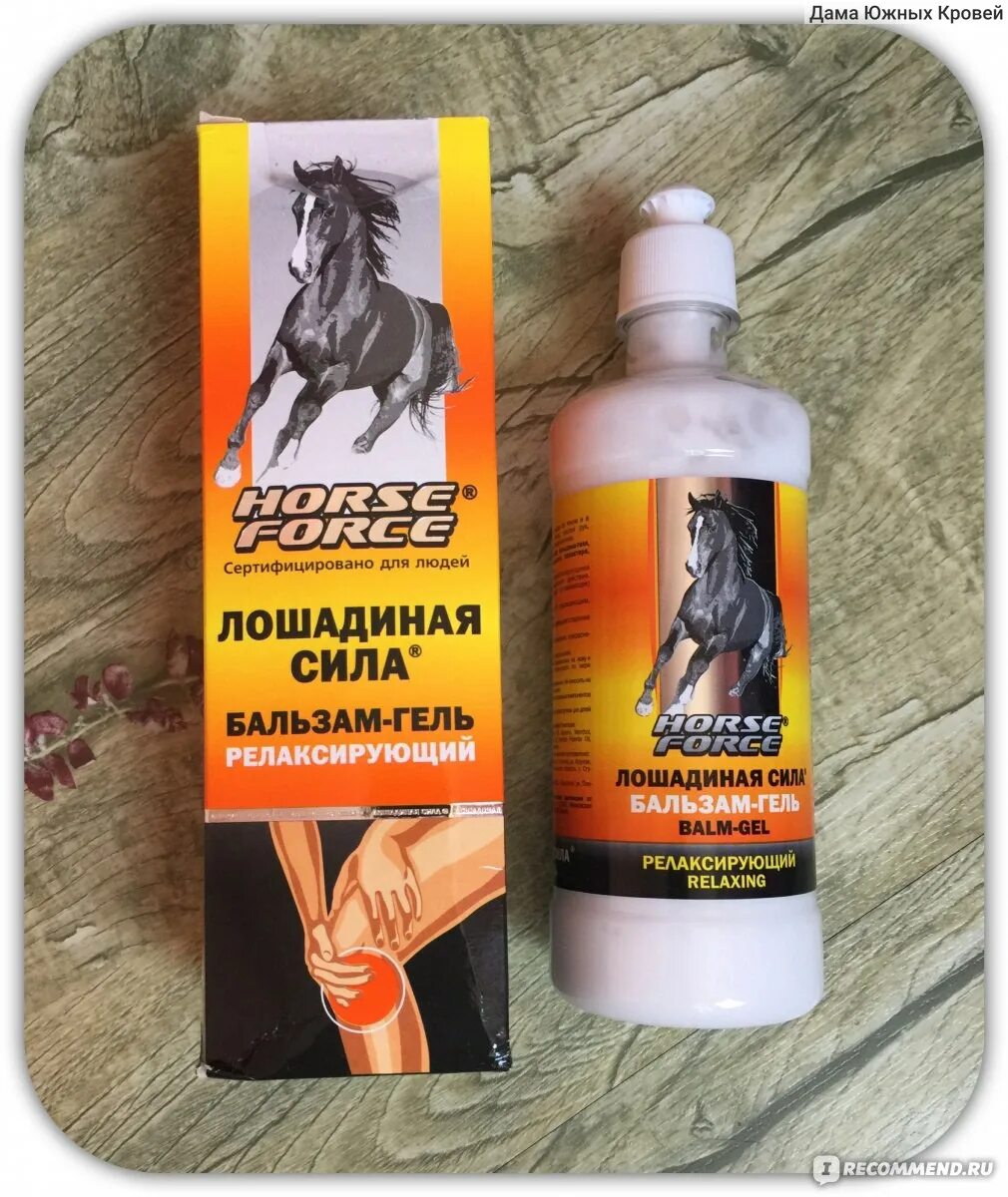 Мазь для суставов хорс форс. Лошадиная сила хабаровск. Horse force бальзам гель. Лошадиная сила гель тонизирующий 500мл (каштан-пиявка). Лошадиная сила тонизирующий гель для ног.