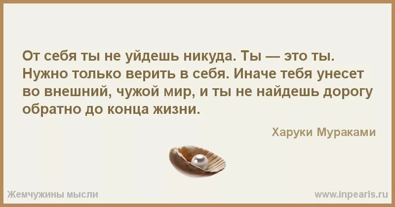 Нас нет ушла в никуда песня. От себя не уйдешь цитаты. никуда не денется стих. никуда не денешься от меня цитаты. от себя никуда не уйдешь.