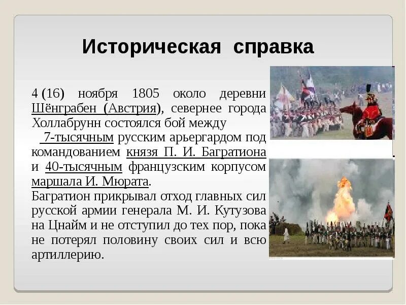 Поведение ростова в аустерлицком сражении