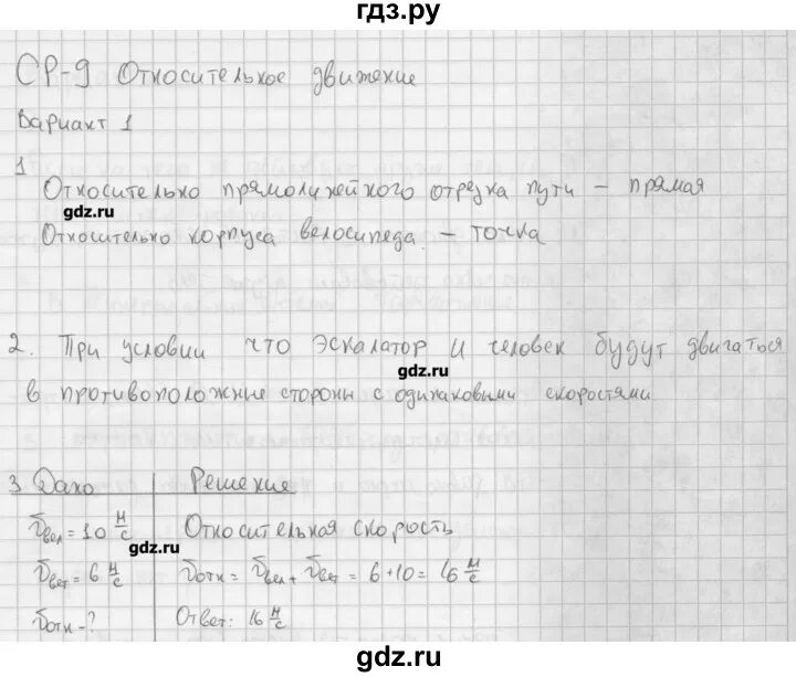 Физика 9 класс марон ответы