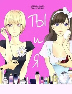 Ты и вы читать