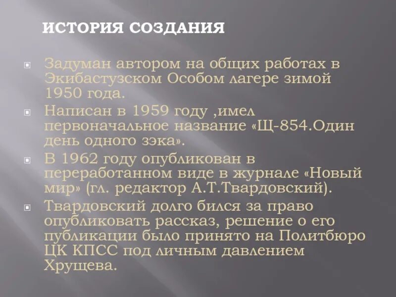 Рассказ один день ивана денисовича кратко. Солженицын один день Ивана Денисовича. Один день Ивана Денисовича Солженицына. Рассказ один день Ивана Денисовича. Один день Ивана Денисовича первая Публикация.