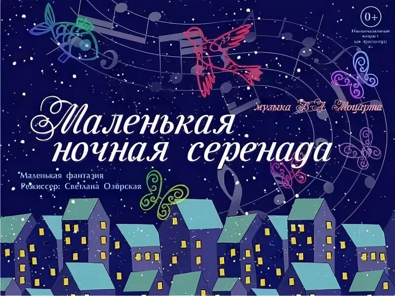 Маленькая ночная серенада в а моцарта. Маленькая ночная Серенада. Ночная Серенада Моцарта. Маленькая Серенада Моцарта. Моцарт маленькая ночная.