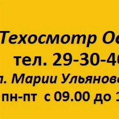 Техосмотр вологда окружное