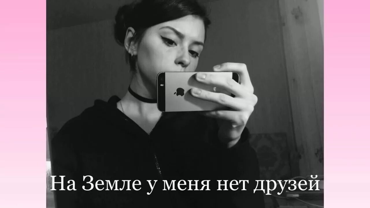 Которой у них нет друзей