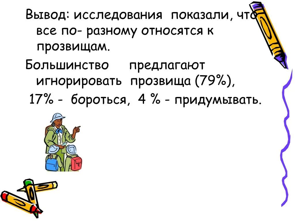 Прозвища села. Прозвища села