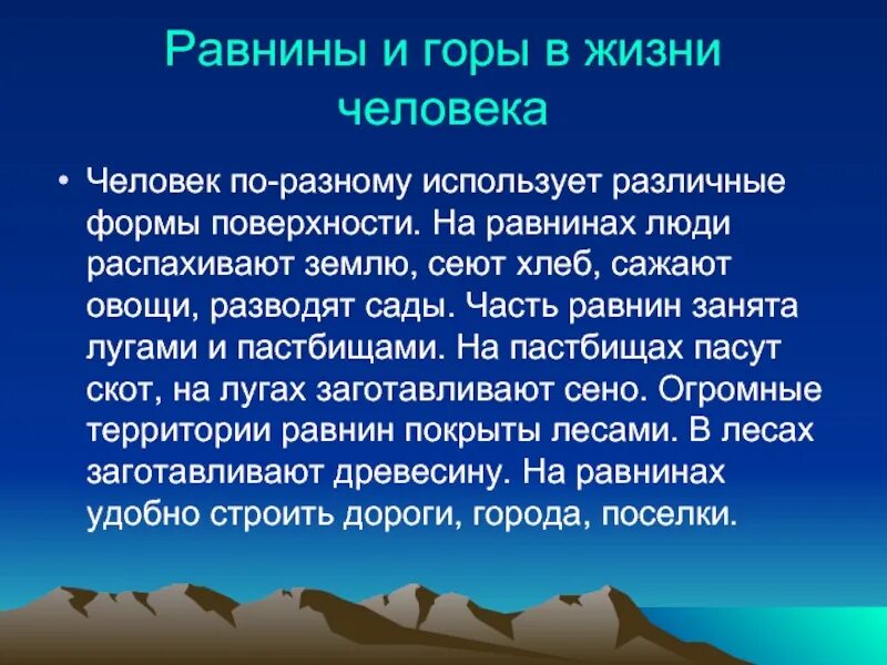 Используя богатства природы человек активно. Богатства природы отданные людям. Проект богатства природы. Проект богатства природы отданные людям. Сообщение о жизни людей на равнинах.