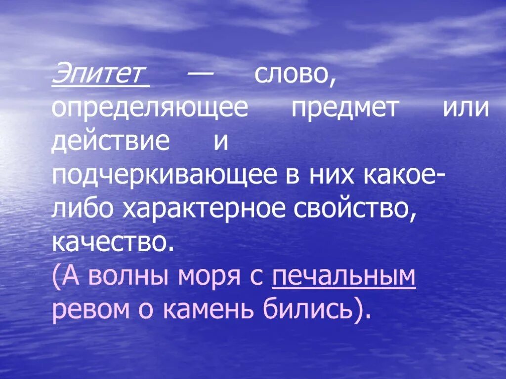 Качество эпитетов. Эпитет. Эпитеты к слову интересный. Солнце эпитеты. Эпитеты со словом добрый.