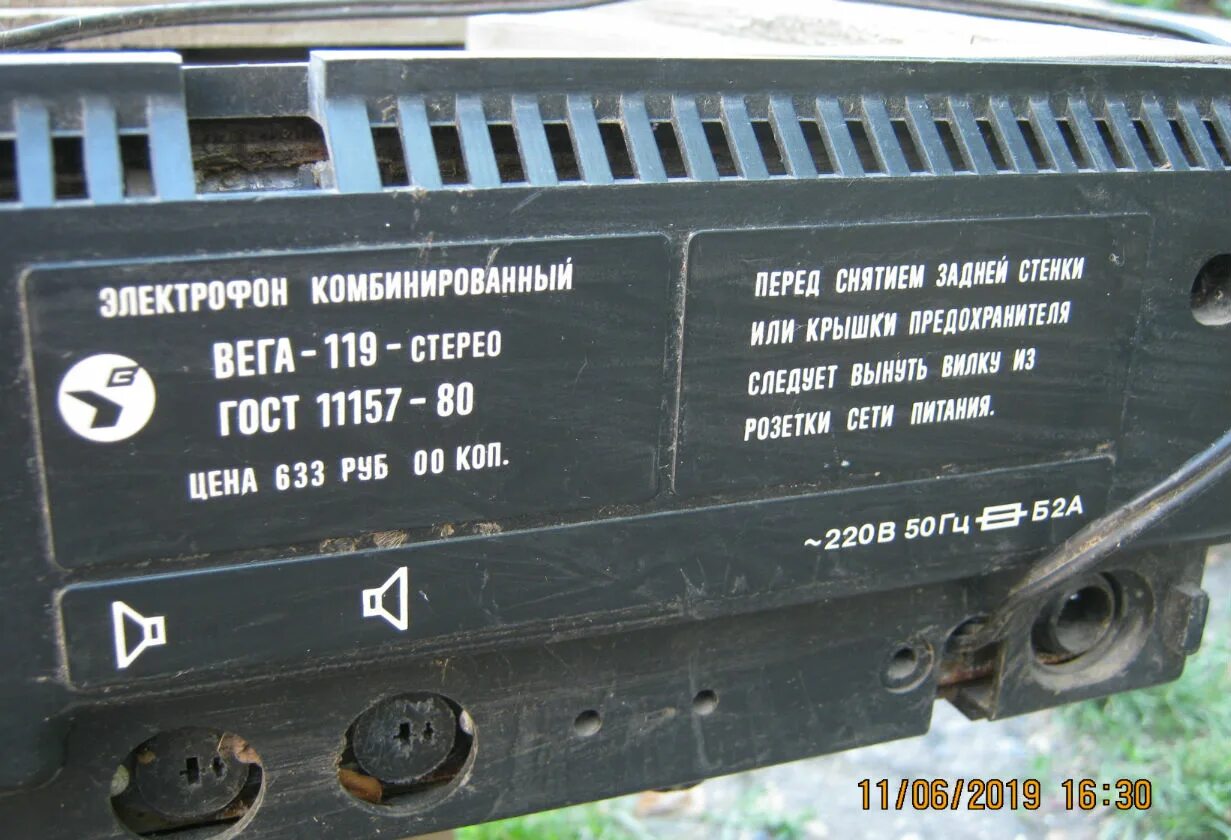Трансформатор вега. Вега 119 стерео. блок питания вега 119. комбайн вега 119 стерео. вега 119 магнитофонная панель.
