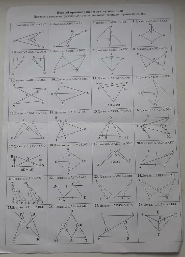 Докажите равенство треугольников решение. 1 Равенство треугольников доказательство. Докажите первый признак равенства треугольников 7 класс геометрия. Доказать равенство треугольников 7 класс геометрия. Первому признаку равенства треугольников.