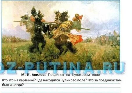 Вопросы к картине поединок на куликовом